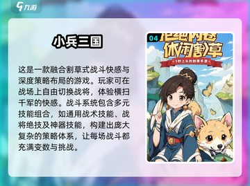 不氪金也能玩爽！🔥2024三国卡牌游戏下载大全截图5