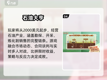 🔥2025最火大亨手游TOP榜💥截图5