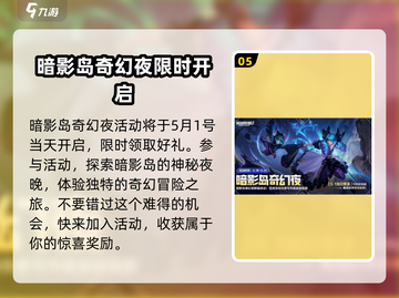 英雄联盟手游五一活动大曝光💥玩转假期不容错过！🎉截图6