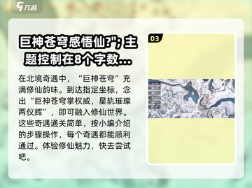 诛仙2手游北境奇遇通关秘籍大公开！🔥快人一步🎉截图4
