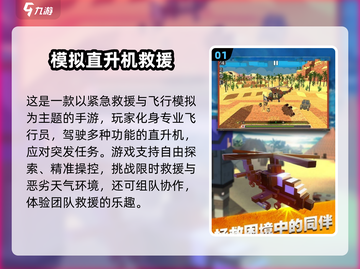 🚁2025最燃直升机救援手游排行榜🔥截图2