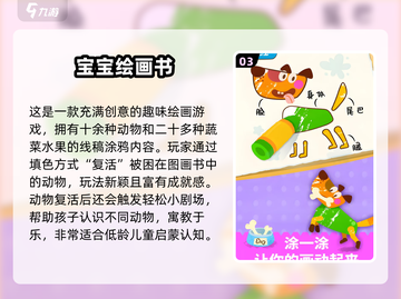 🎨2025超好玩动物画画游戏合集！✨截图4