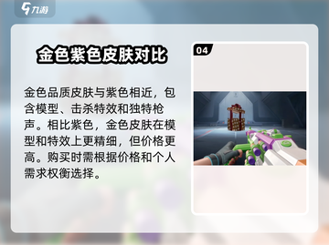 无畏契约手游🔥超值皮肤推荐，新手必看！截图5