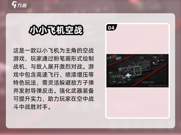 🔥2025必玩免费小飞机游戏合集✈截图5