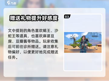 沙石镇时光🔥时渺好感度快速提升攻略来啦！截图4
