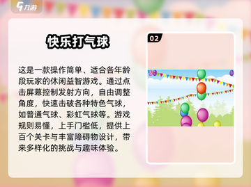 🎯2025超火打气球手游推荐！轻松解压必备💥截图4