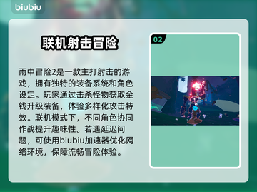 雨中冒险2联机延迟？用这个加速器⚡🔥截图3