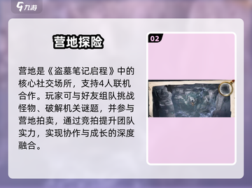 盗墓笔记启程🔥营地玩法揭秘！🎮截图3