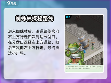 仙剑奇侠传新的开始🔥蜘蛛林打法超详细攻略来啦！截图3