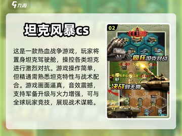 💥2024超燃坦克对战游戏合集下载🔥截图3