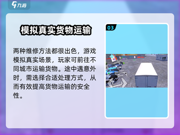 卡车之星修车攻略💥，轻松搞定车辆故障🚗！截图4