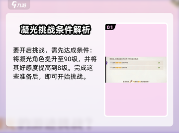 原神⚡凝光挑战玩法全攻略！必看🔥截图2