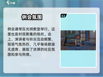 🎮《沙石镇时光》例会位置大揭秘！截图3