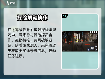 《零号任务》探员集结🔥限时玩法曝光！🎮💥截图3