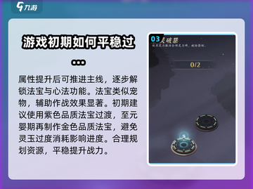 问剑长生🔥新手必看！快速上手攻略🎉截图4