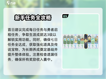 龙魂旅人🔥新手必看！极速上手攻略💎截图6