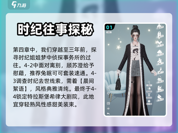 以闪亮之名💥第四章通关技巧分享✨截图2