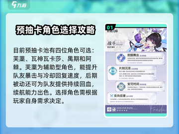 白荆回廊💥预抽卡必选角色🔥超详细攻略！截图2