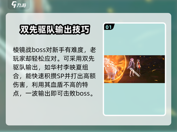 🔥炽焰天穹棱镜战BOSS打法攻略⚡超详细技巧分享！截图2