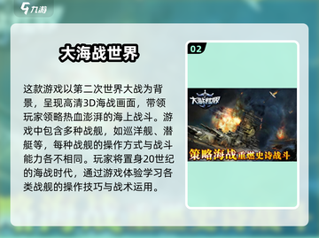 🔥高人气海战手游下载大全2025🔥截图3
