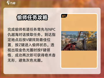燕云十六声✨偷师任务超简单完成攻略来啦！截图2
