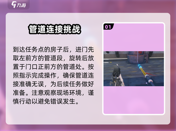 鸣潮🔥连接燃料任务超简单完成攻略！🎮截图2
