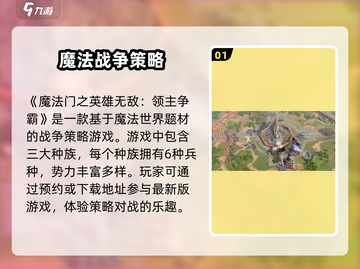 《英雄无敌领主争霸》🔥游戏类型大起底！你玩对了吗？截图2