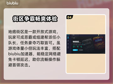 地痞街区卡顿🔥用这个加速器流畅到飞起！截图5