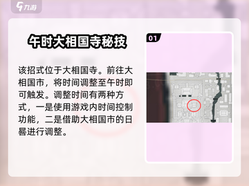 燕云十六声🔥无相之钥绝念位置全揭秘！截图2