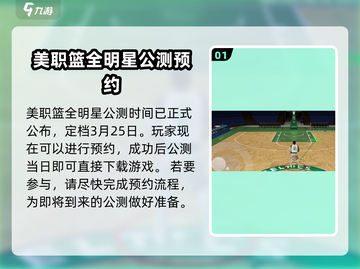 美职篮全明星上线时间🔥游戏党必看🏀截图2
