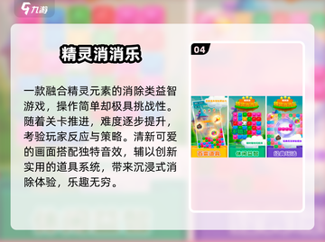 🔥2025最火消除手游TOP10💥截图5