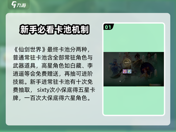 仙剑世界✨抽卡攻略：必出概率大起底！截图2