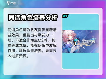 崩坏星穹铁道：同谐星神🔥超强解析来啦！截图4