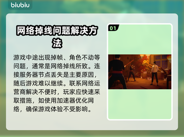 师父游戏掉线？❌这份解决秘籍让你畅玩无忧！🎮截图2