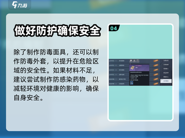 黎明觉醒⚡防毒面罩获取攻略💥玩家必看！截图5