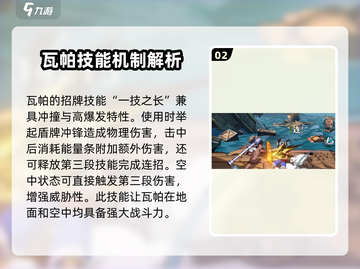 航海王壮志雄心🔥瓦帕玩法全揭秘！截图3