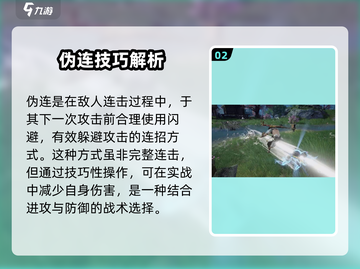 永劫无间手游：真连伪连大起底！💥截图3