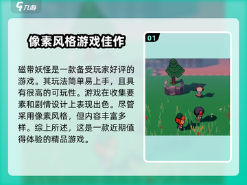 磁带妖怪游戏🔥评价超高！玩法介绍来啦～截图2