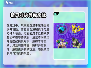 宝可梦大集结💥手游下载攻略🎉Pokémon必玩！截图4