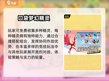 🔥2025必玩口袋精灵手游榜单来袭！🎮截图6