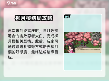 大侠立志传🔥柳月樱任务超详细攻略来了！截图5