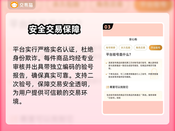 🔥最安全手游交易神平台💥截图4