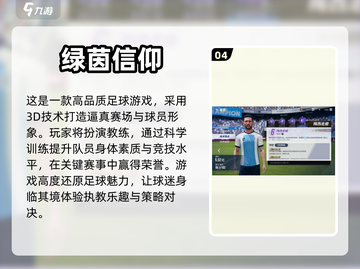 🔥2024必玩！热门足球手游合集⚽截图5