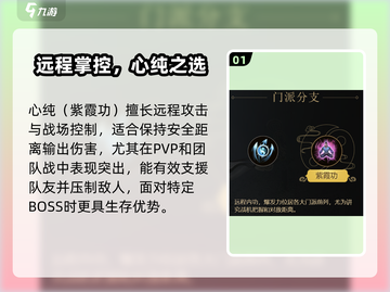 🔥剑网3无界纯阳攻略！强度爆表？💥截图2