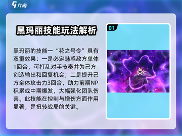 FGO黑玛丽值得抽吗？技能玩法全攻略🔥截图2