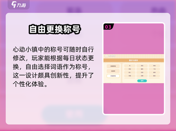 心动小镇🔥称号大全来了！快速制定你的专属称号🎉截图4