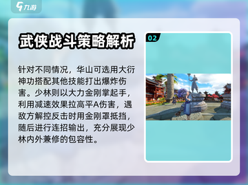 新天龙八部手游🔥门派战斗技巧大揭秘！截图3