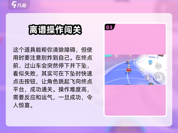 🎮蛋仔派对疯狂过山车攻略！速通秘籍大公开🔥截图4