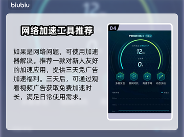 女神异闻录夜幕魅影🔥国际服闪退卡顿？这个加速器超好用！截图5