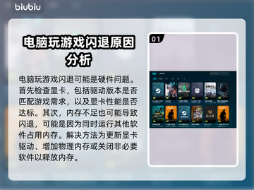 电脑玩游戏老闪退？这些问题得解决！💥🔥截图2